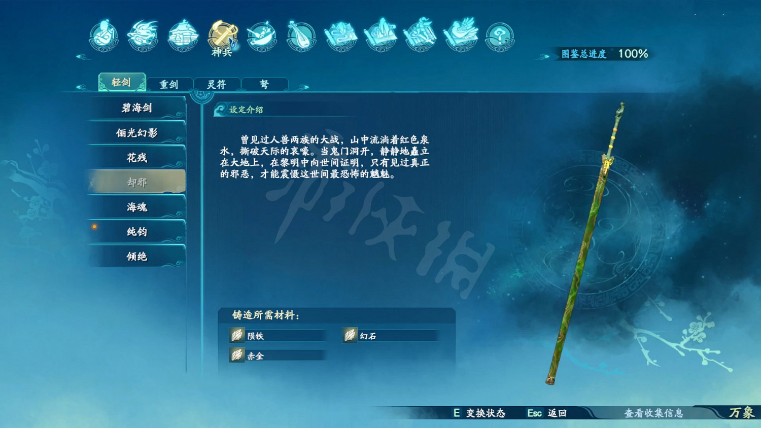 《仙劍奇俠傳7》武器外觀大全 全武器圖鑒匯總 《仙劍奇俠傳7》武器外觀大全 全武器圖鑒匯總