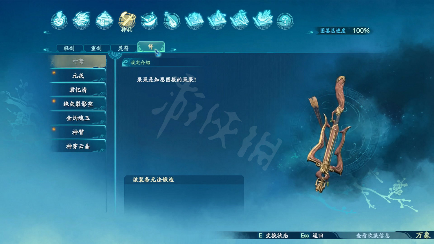 《仙劍奇俠傳7》武器外觀大全 全武器圖鑒匯總 《仙劍奇俠傳7》武器外觀大全 全武器圖鑒匯總