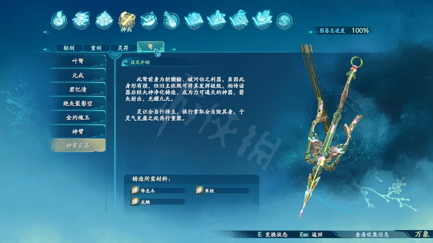 《仙劍奇俠傳7》武器外觀大全 全武器圖鑒匯總 《仙劍奇俠傳7》武器外觀大全 全武器圖鑒匯總