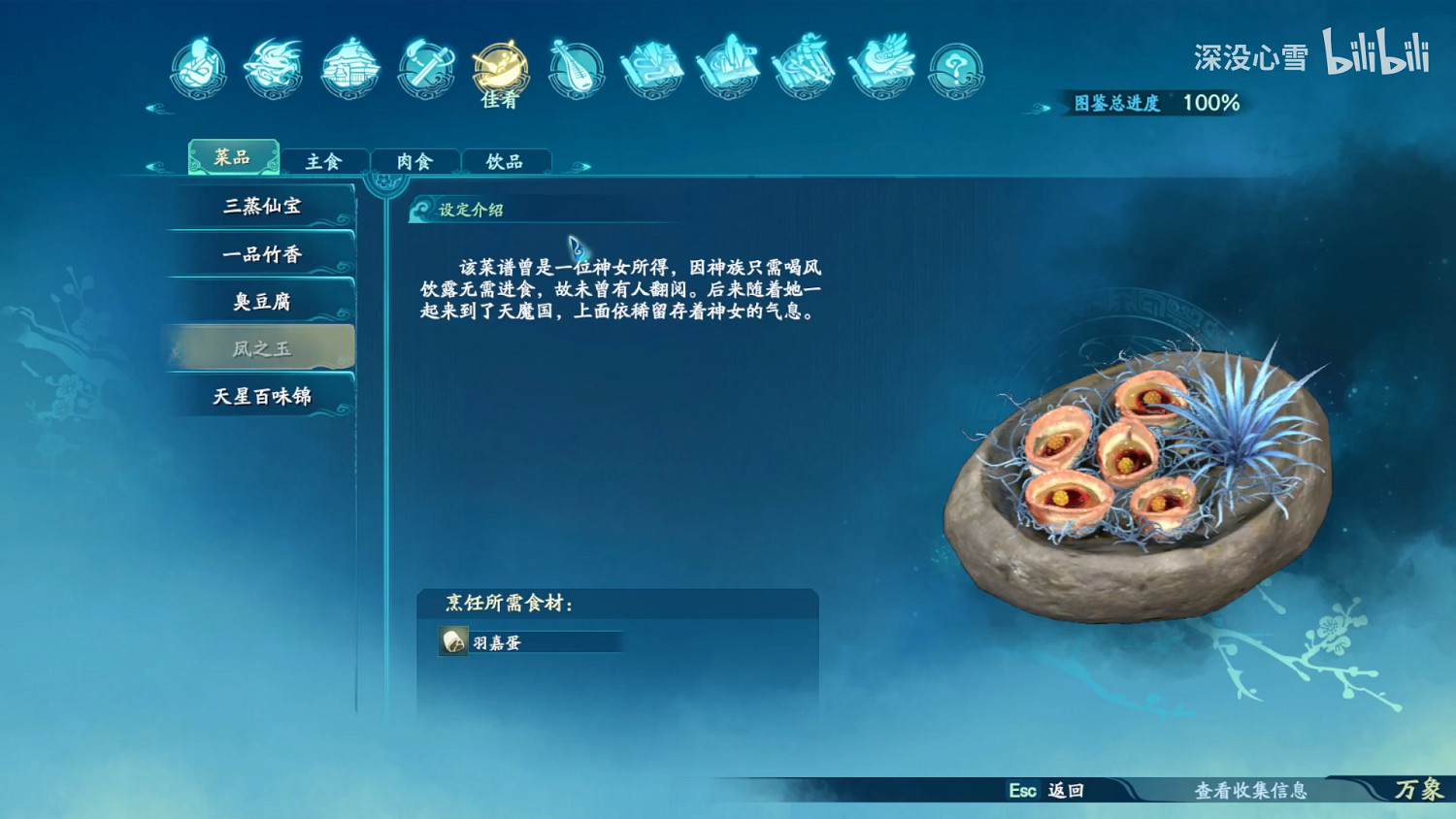 《仙劍奇俠傳7》食譜食物圖鑒匯總 全料理烹飪方法一覽 《仙劍奇俠傳7》食譜食物圖鑒匯總 全料理烹飪方法一覽