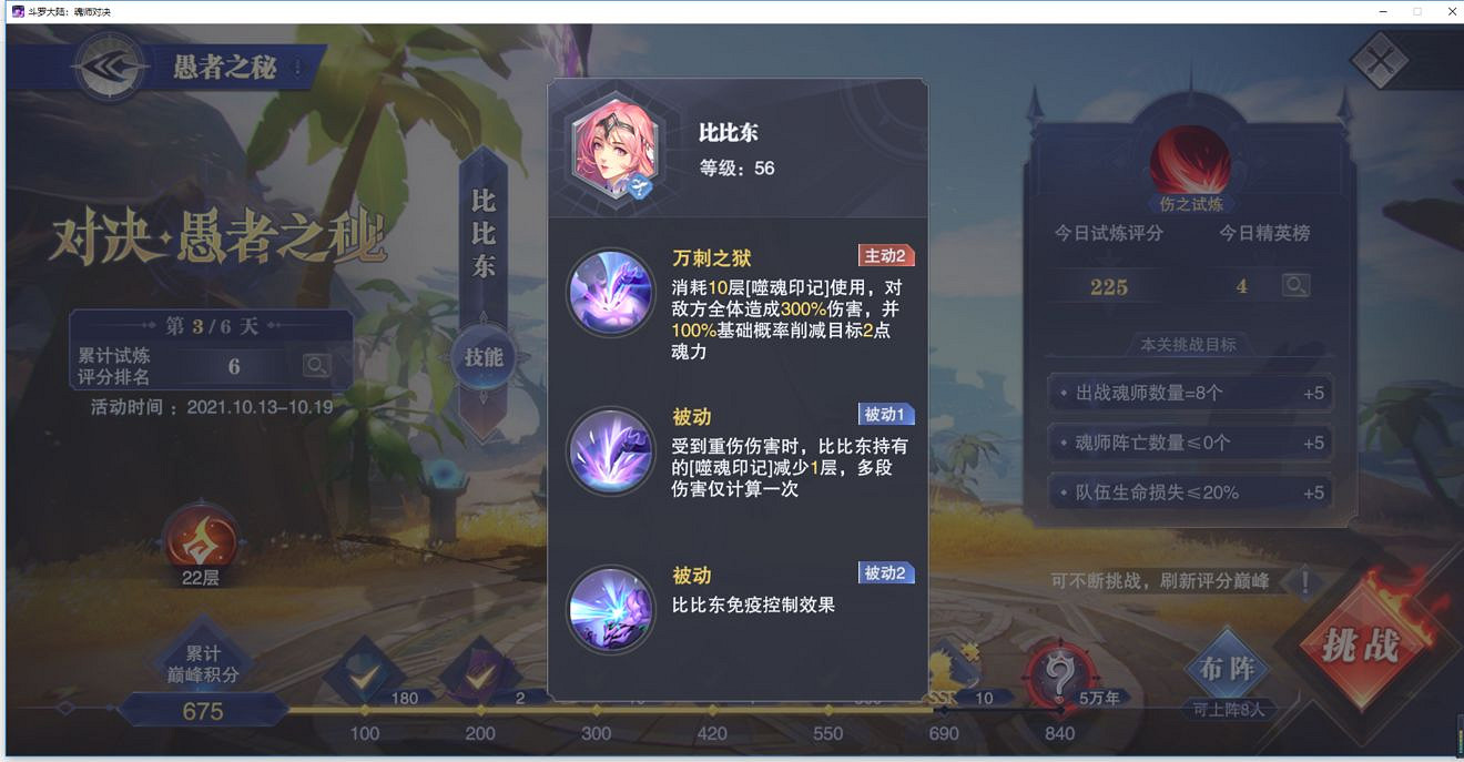 《斗羅大陸魂師對決》晶中愚者第三天攻略 晶中愚者第三天怎麽打