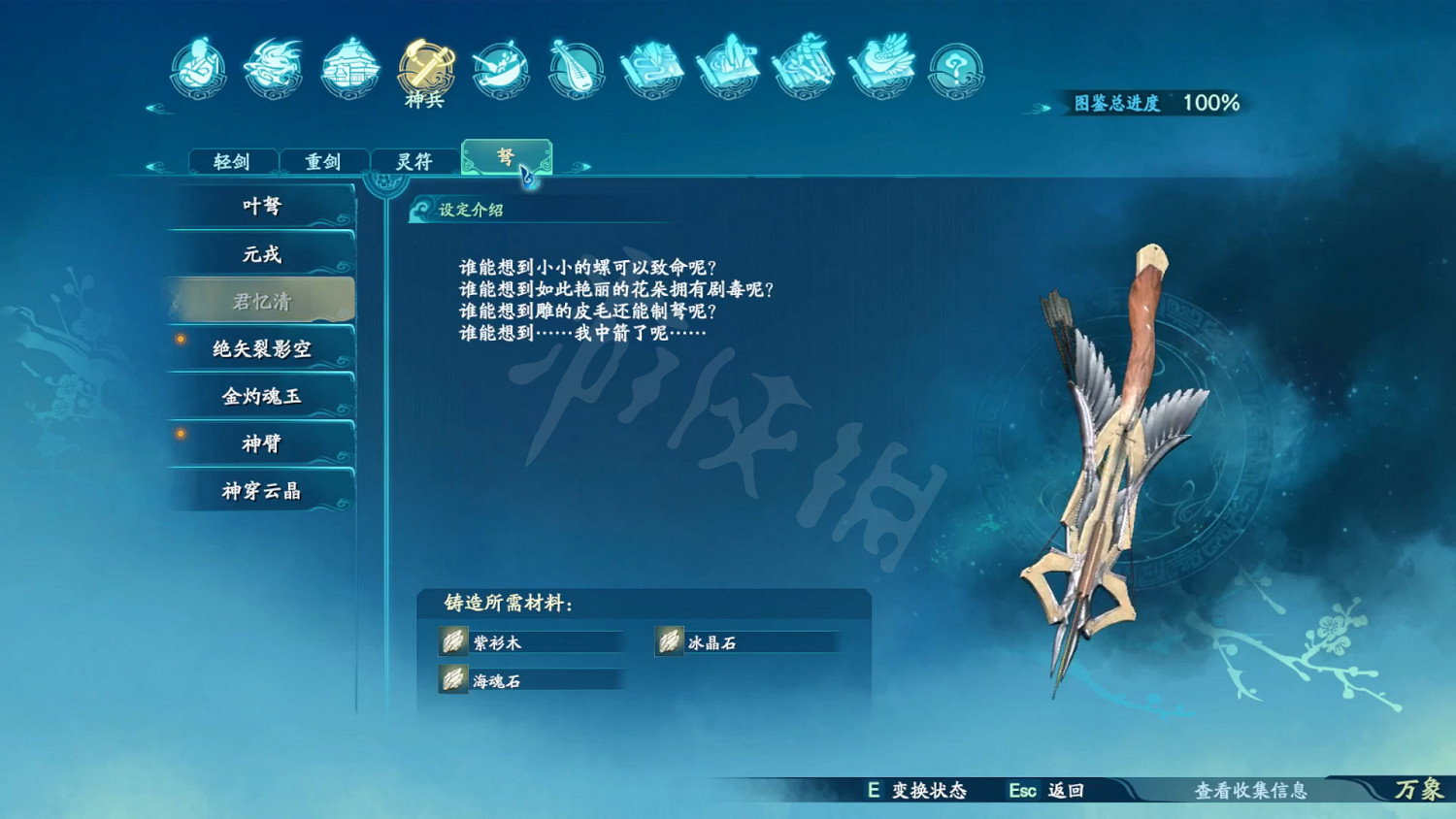 《仙劍奇俠傳7》武器外觀大全 全武器圖鑒匯總 《仙劍奇俠傳7》武器外觀大全 全武器圖鑒匯總