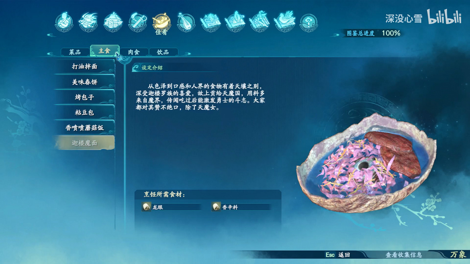 《仙劍奇俠傳7》食譜食物圖鑒匯總 全料理烹飪方法一覽 《仙劍奇俠傳7》食譜食物圖鑒匯總 全料理烹飪方法一覽