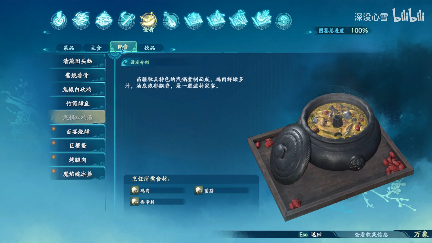 《仙劍奇俠傳7》食譜食物圖鑒匯總 全料理烹飪方法一覽 《仙劍奇俠傳7》食譜食物圖鑒匯總 全料理烹飪方法一覽