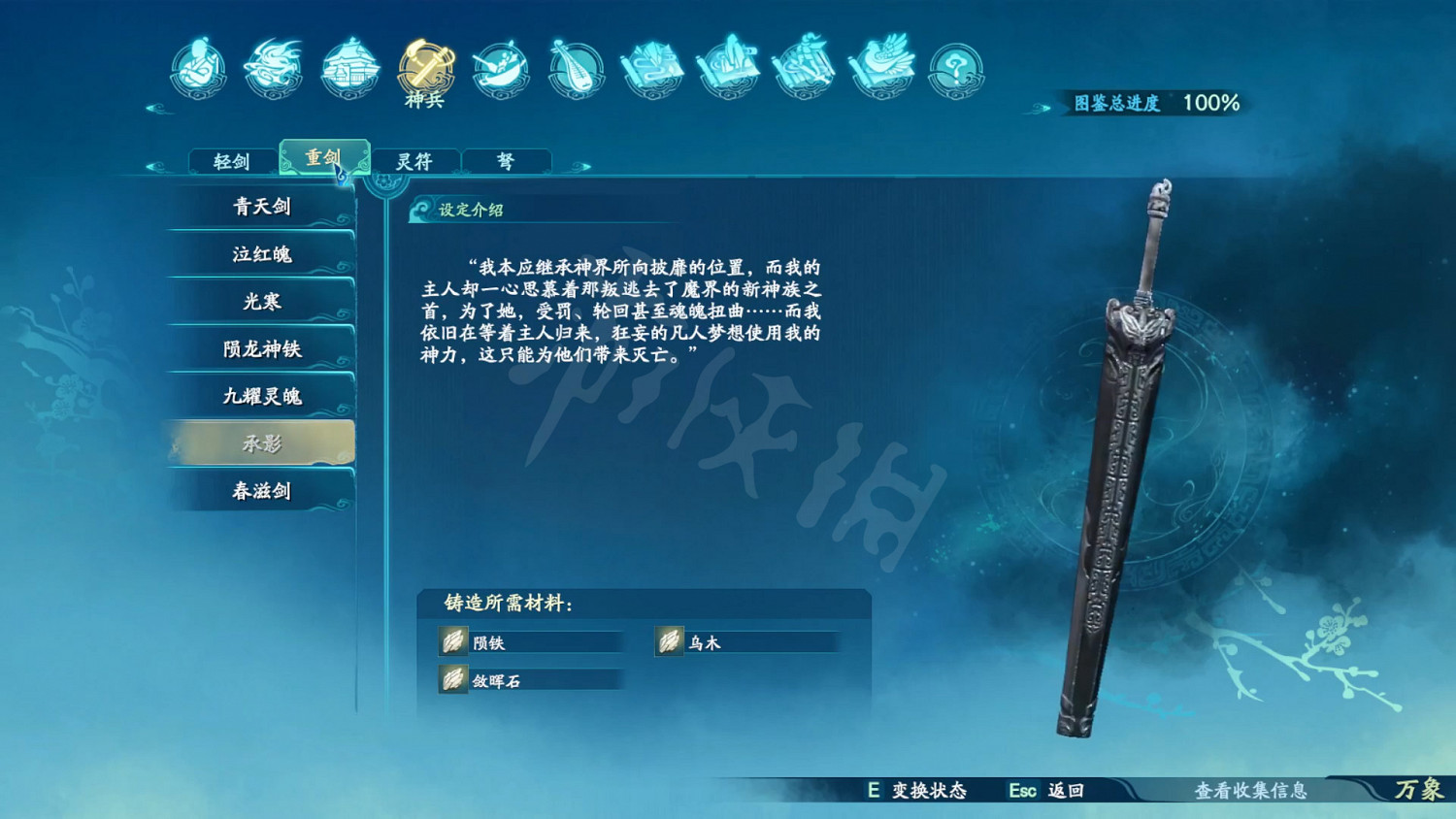 《仙劍奇俠傳7》武器外觀大全 全武器圖鑒匯總 《仙劍奇俠傳7》武器外觀大全 全武器圖鑒匯總