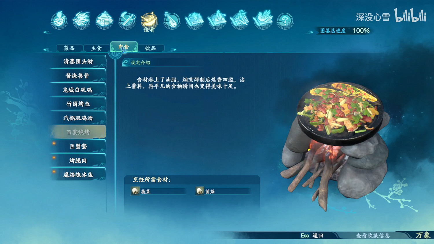 《仙劍奇俠傳7》食譜食物圖鑒匯總 全料理烹飪方法一覽 《仙劍奇俠傳7》食譜食物圖鑒匯總 全料理烹飪方法一覽