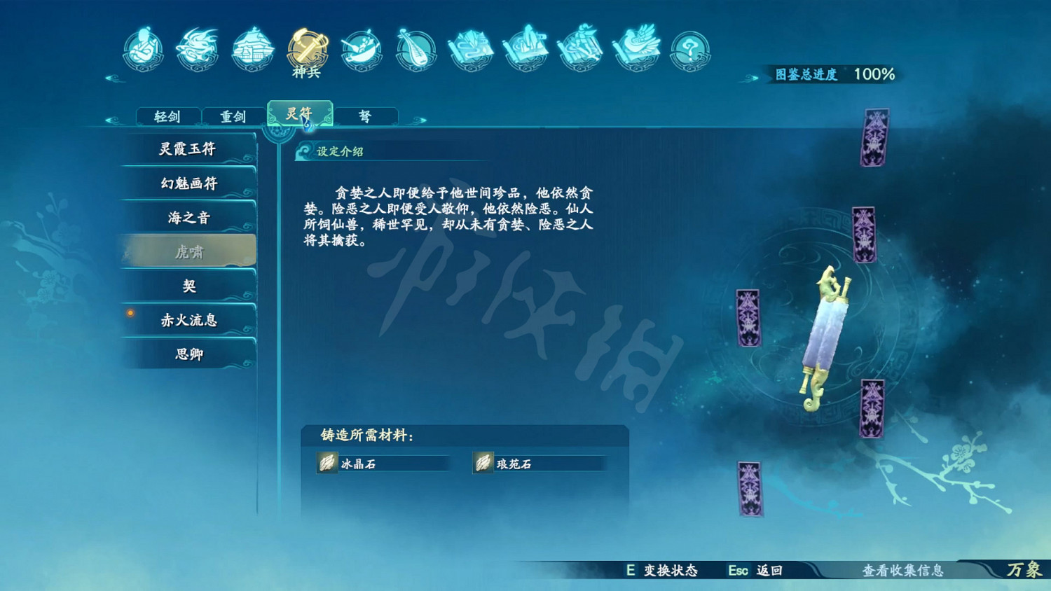 《仙劍奇俠傳7》武器外觀大全 全武器圖鑒匯總 《仙劍奇俠傳7》武器外觀大全 全武器圖鑒匯總