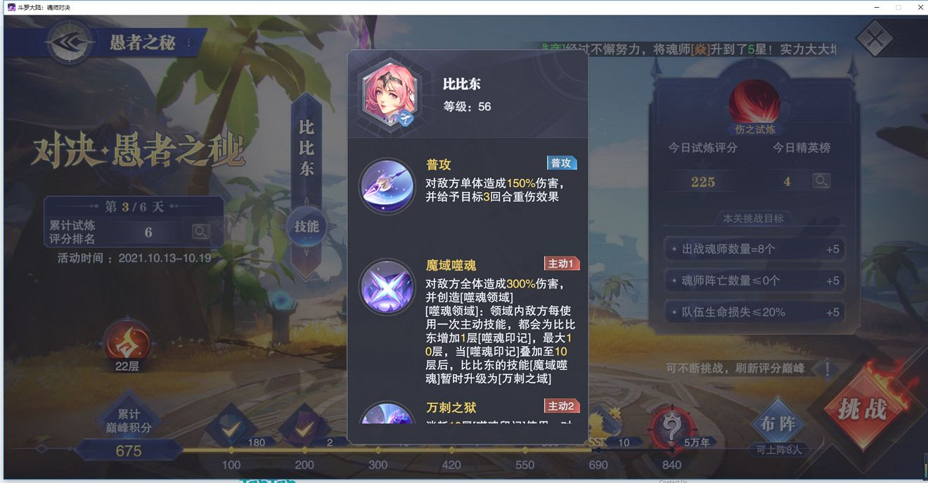 《斗羅大陸魂師對決》晶中愚者第三天攻略 晶中愚者第三天怎麽打