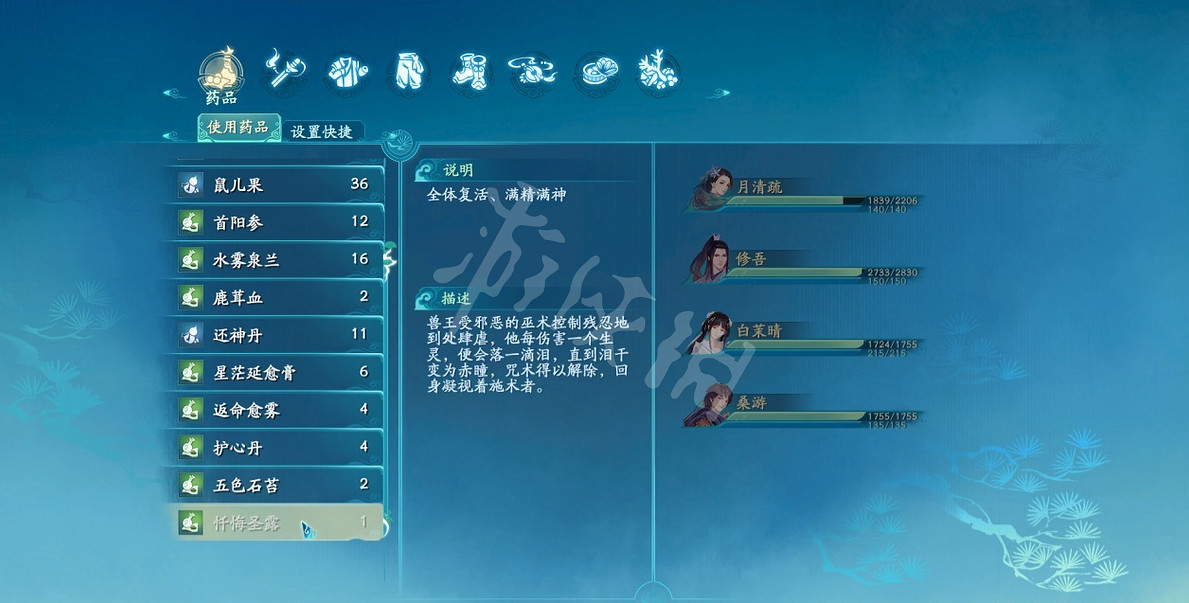 《仙劍奇俠傳7》必帶道具有哪些 必帶道具推薦一覽 《仙劍奇俠傳7》必帶道具有哪些 必帶道具推薦一覽