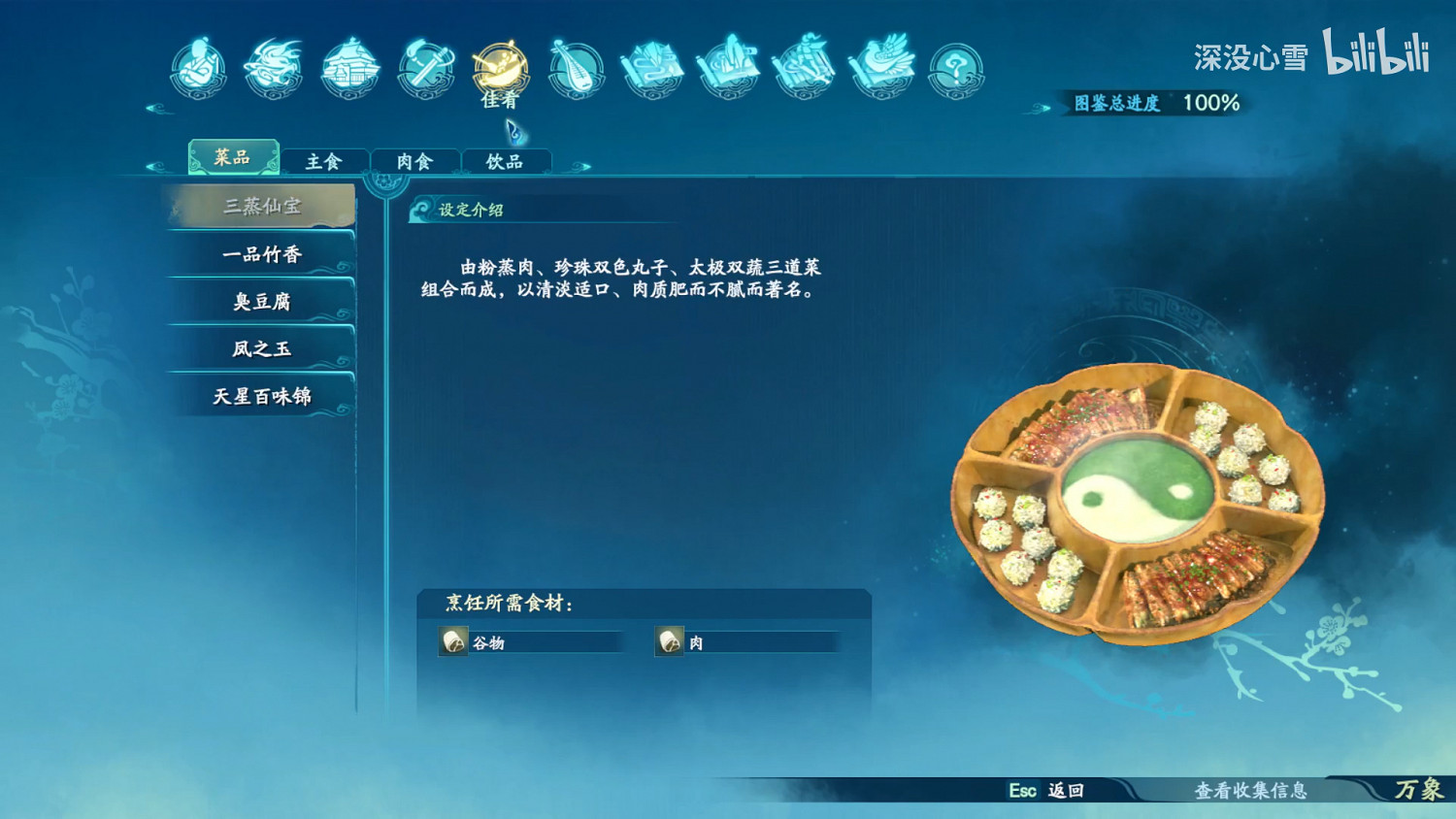 《仙劍奇俠傳7》食譜食物圖鑒匯總 全料理烹飪方法一覽 《仙劍奇俠傳7》食譜食物圖鑒匯總 全料理烹飪方法一覽