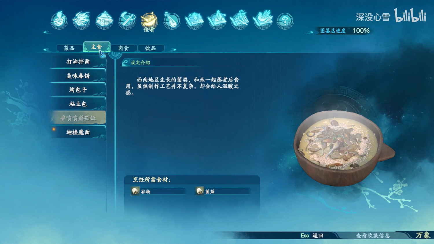 《仙劍奇俠傳7》食譜食物圖鑒匯總 全料理烹飪方法一覽 《仙劍奇俠傳7》食譜食物圖鑒匯總 全料理烹飪方法一覽