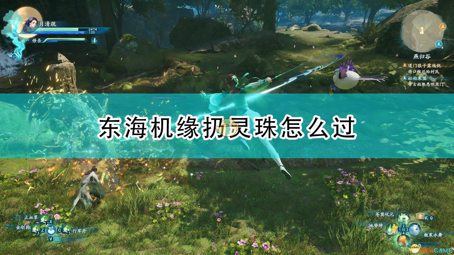 《仙劍奇俠傳7》東海機緣扔靈珠通過方法介紹 《仙劍奇俠傳7》東海機緣扔靈珠通過方法介紹