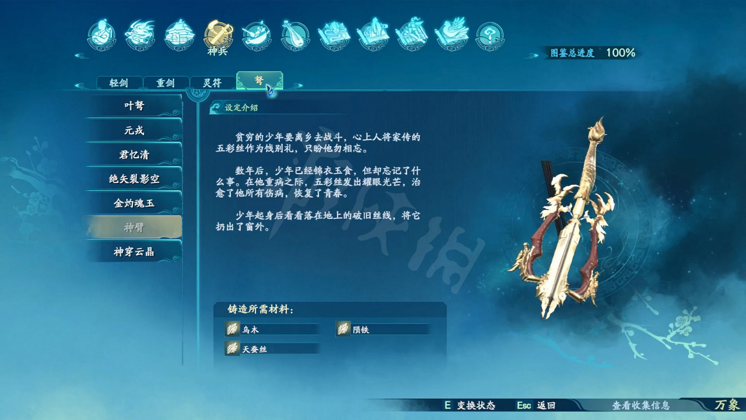 《仙劍奇俠傳7》武器外觀大全 全武器圖鑒匯總 《仙劍奇俠傳7》武器外觀大全 全武器圖鑒匯總