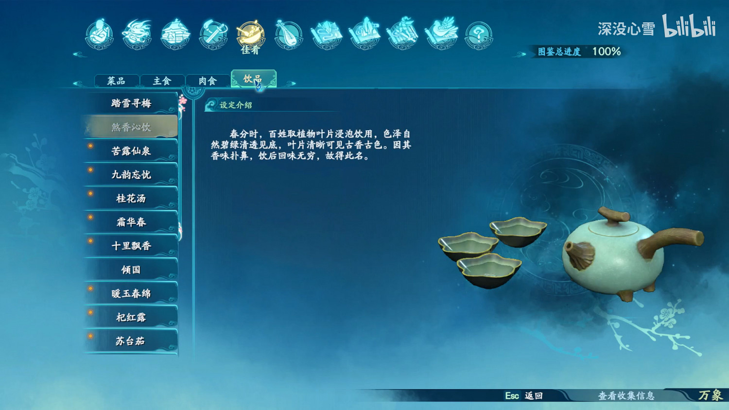 《仙劍奇俠傳7》食譜食物圖鑒匯總 全料理烹飪方法一覽 《仙劍奇俠傳7》食譜食物圖鑒匯總 全料理烹飪方法一覽