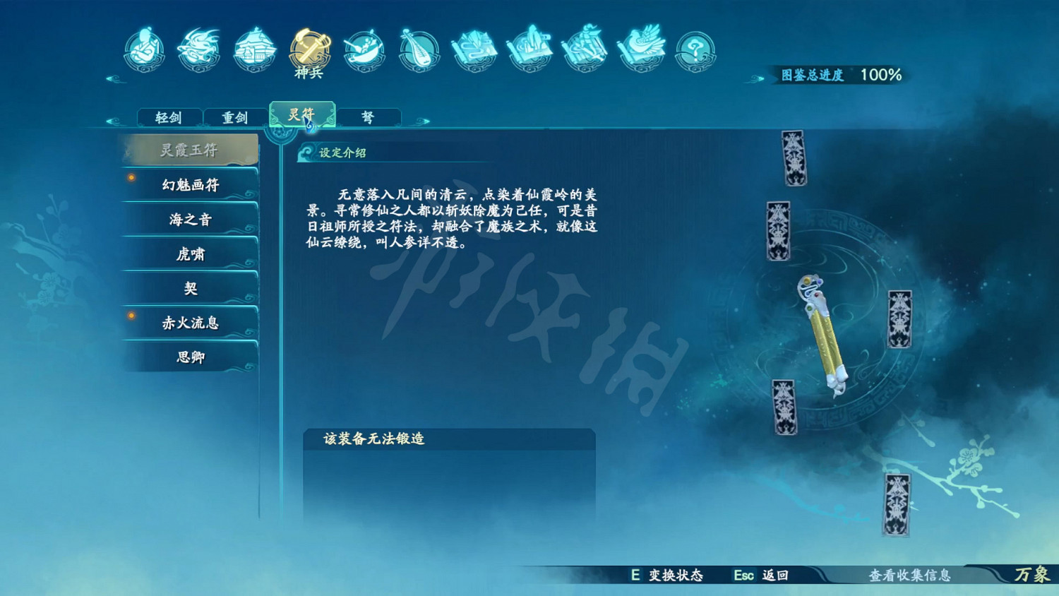 《仙劍奇俠傳7》武器外觀大全 全武器圖鑒匯總 《仙劍奇俠傳7》武器外觀大全 全武器圖鑒匯總