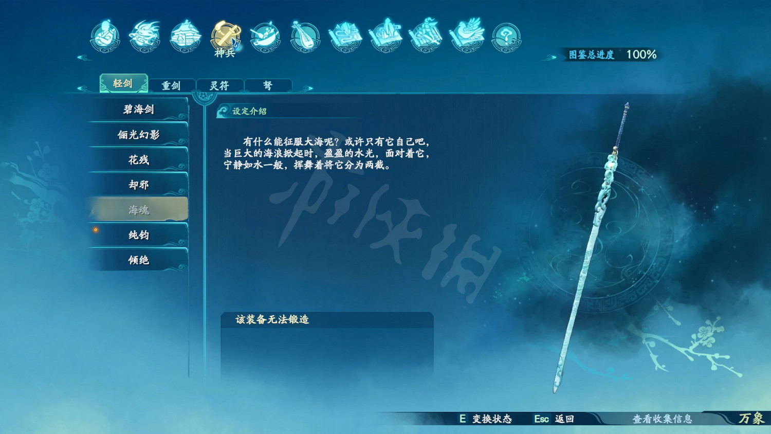 《仙劍奇俠傳7》武器外觀大全 全武器圖鑒匯總 《仙劍奇俠傳7》武器外觀大全 全武器圖鑒匯總