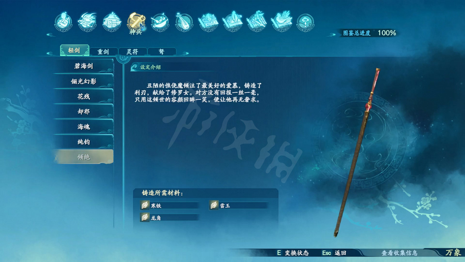 《仙劍奇俠傳7》武器外觀大全 全武器圖鑒匯總 《仙劍奇俠傳7》武器外觀大全 全武器圖鑒匯總