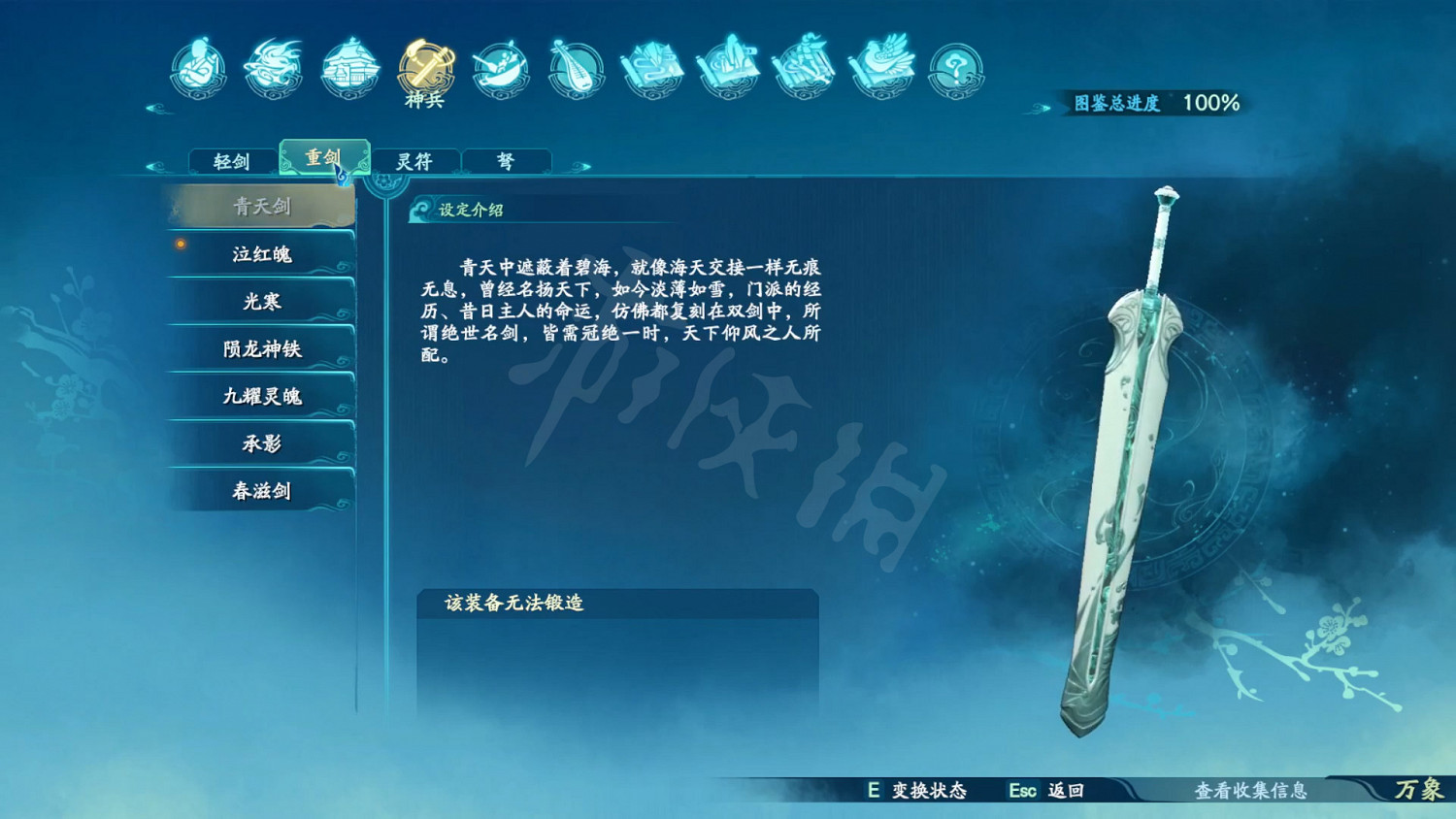 《仙劍奇俠傳7》武器外觀大全 全武器圖鑒匯總 《仙劍奇俠傳7》武器外觀大全 全武器圖鑒匯總