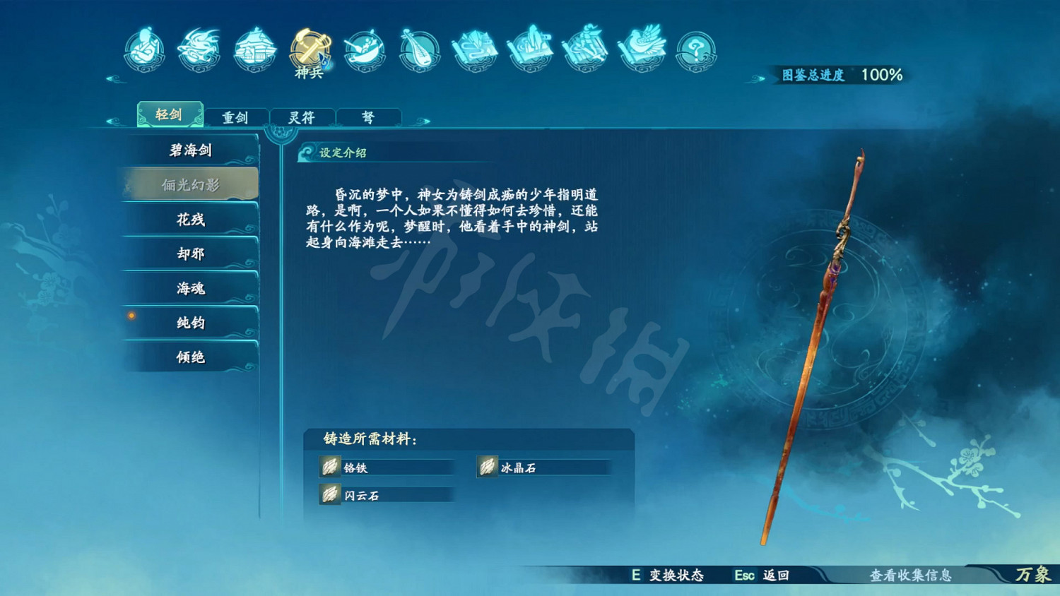 《仙劍奇俠傳7》武器外觀大全 全武器圖鑒匯總 《仙劍奇俠傳7》武器外觀大全 全武器圖鑒匯總