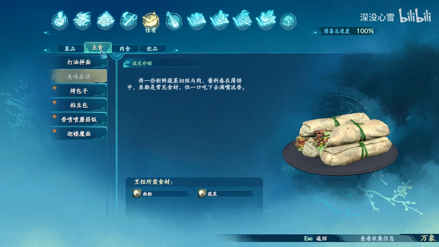 《仙劍奇俠傳7》食譜食物圖鑒匯總 全料理烹飪方法一覽 《仙劍奇俠傳7》食譜食物圖鑒匯總 全料理烹飪方法一覽