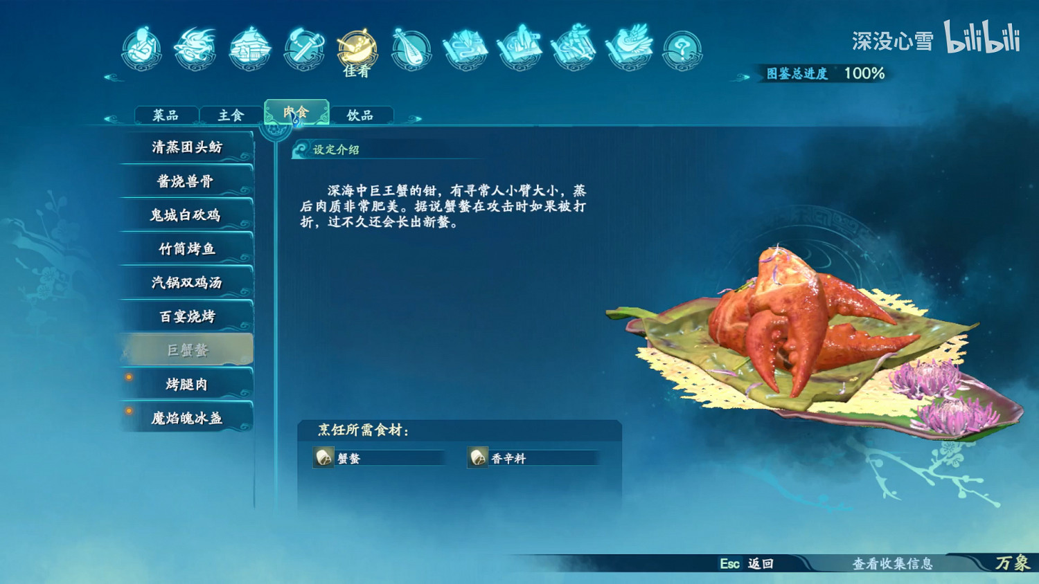 《仙劍奇俠傳7》食譜食物圖鑒匯總 全料理烹飪方法一覽 《仙劍奇俠傳7》食譜食物圖鑒匯總 全料理烹飪方法一覽