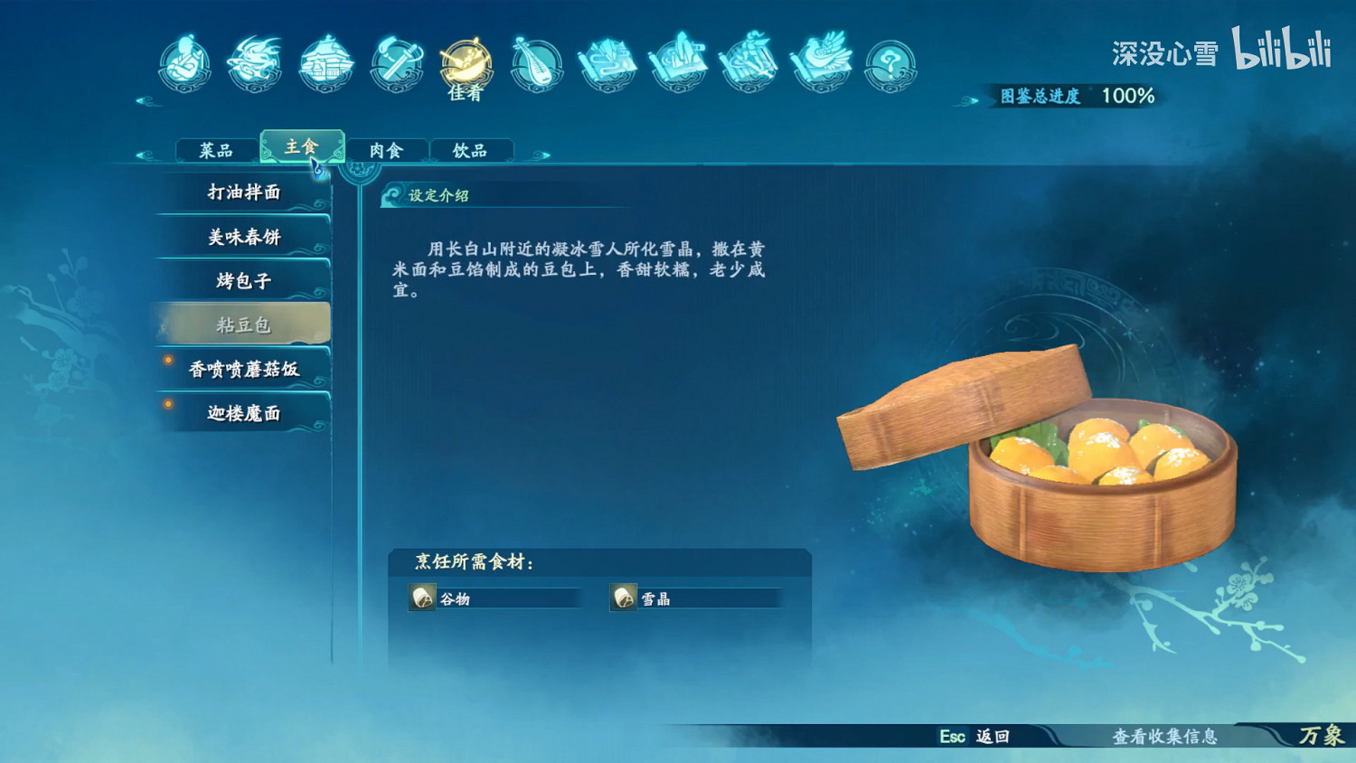 《仙劍奇俠傳7》食譜食物圖鑒匯總 全料理烹飪方法一覽 《仙劍奇俠傳7》食譜食物圖鑒匯總 全料理烹飪方法一覽