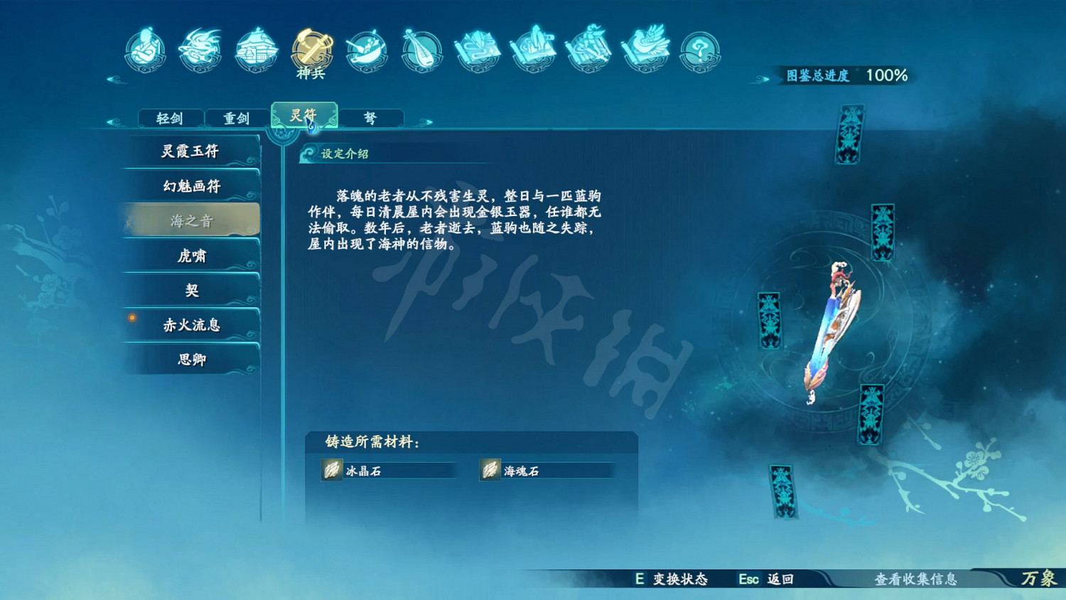 《仙劍奇俠傳7》武器外觀大全 全武器圖鑒匯總 《仙劍奇俠傳7》武器外觀大全 全武器圖鑒匯總