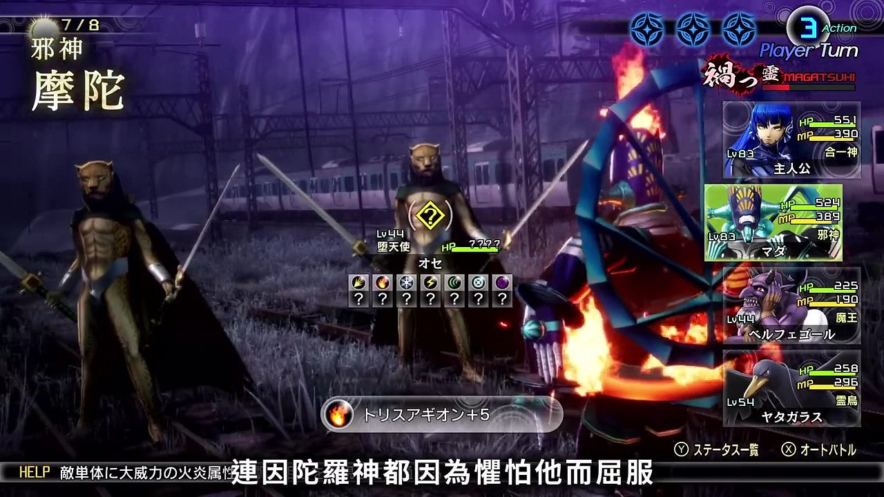 《真·女神轉生5》惡魔介紹:阿修羅摩陀 《真·女神轉生5》惡魔介紹:阿修羅摩陀