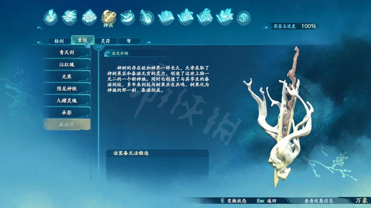 《仙劍奇俠傳7》武器外觀大全 全武器圖鑒匯總 《仙劍奇俠傳7》武器外觀大全 全武器圖鑒匯總