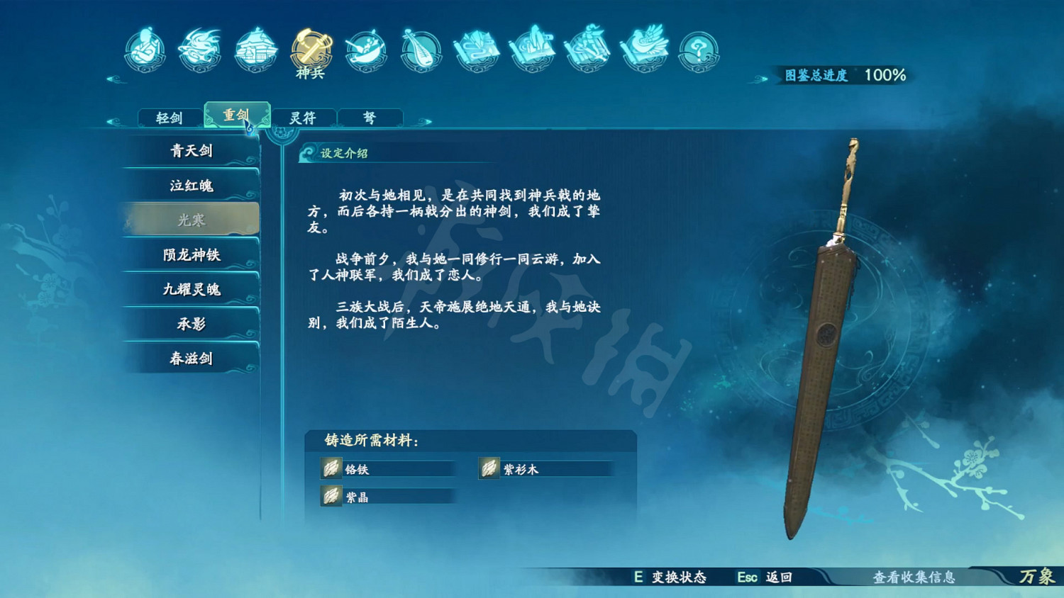 《仙劍奇俠傳7》武器外觀大全 全武器圖鑒匯總 《仙劍奇俠傳7》武器外觀大全 全武器圖鑒匯總