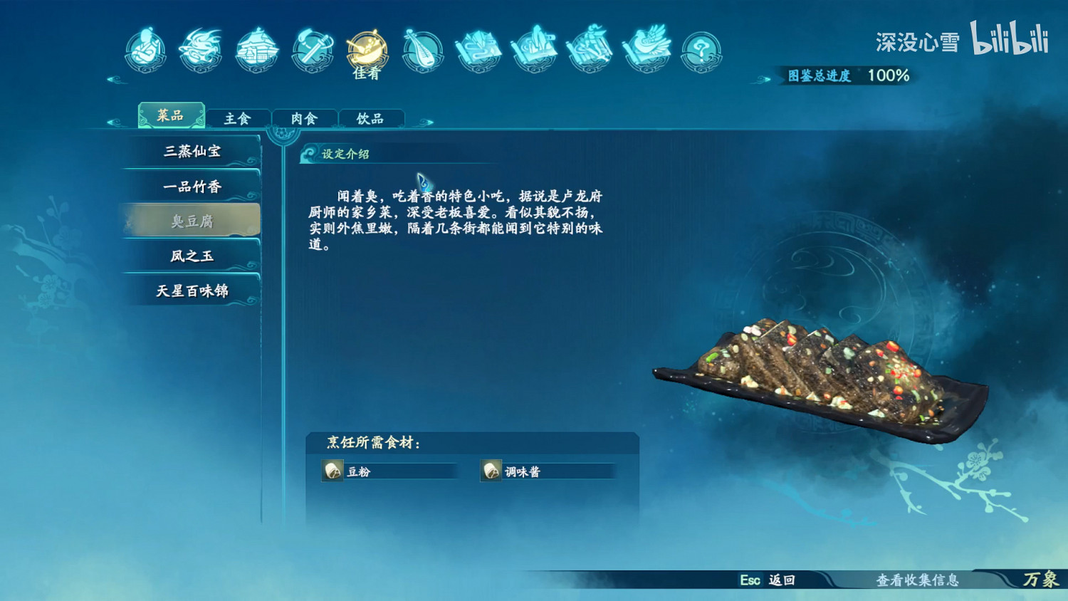 《仙劍奇俠傳7》食譜食物圖鑒匯總 全料理烹飪方法一覽 《仙劍奇俠傳7》食譜食物圖鑒匯總 全料理烹飪方法一覽