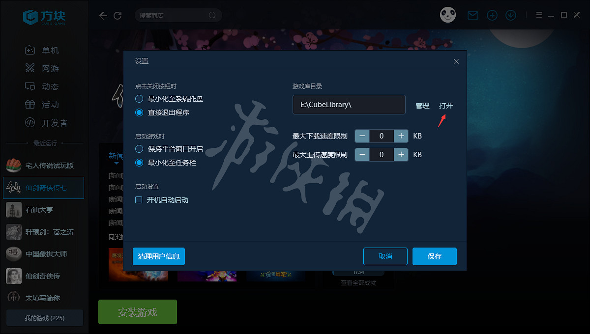 《仙劍奇俠傳7》方塊怎麽變更磁盤?方塊改遊戲檔案位置方法介紹 《仙劍奇俠傳7》方塊怎麽變更磁盤?方塊改遊戲檔案位置方法介紹
