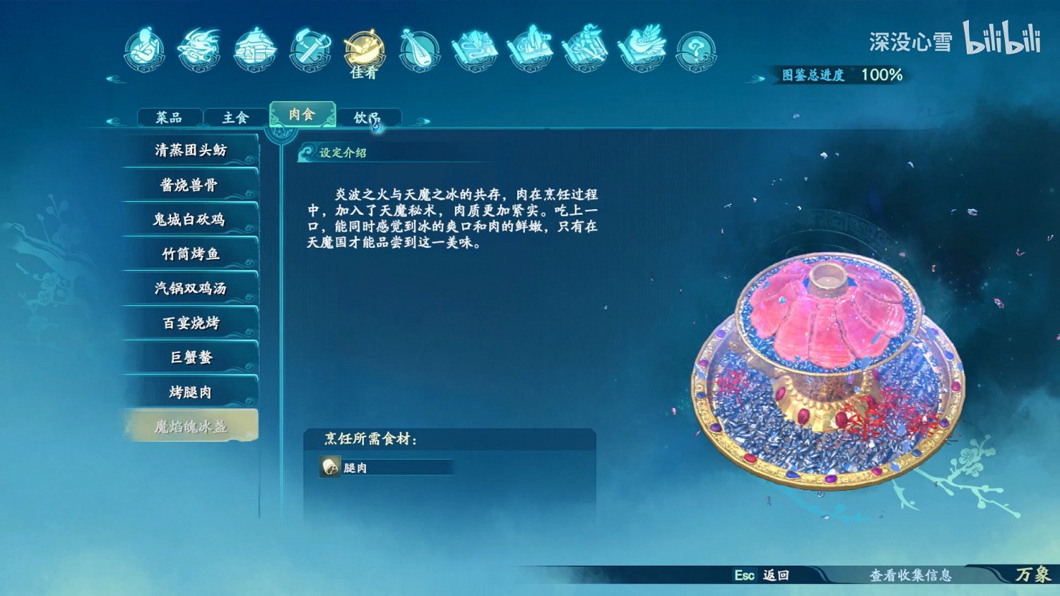 《仙劍奇俠傳7》食譜食物圖鑒匯總 全料理烹飪方法一覽 《仙劍奇俠傳7》食譜食物圖鑒匯總 全料理烹飪方法一覽