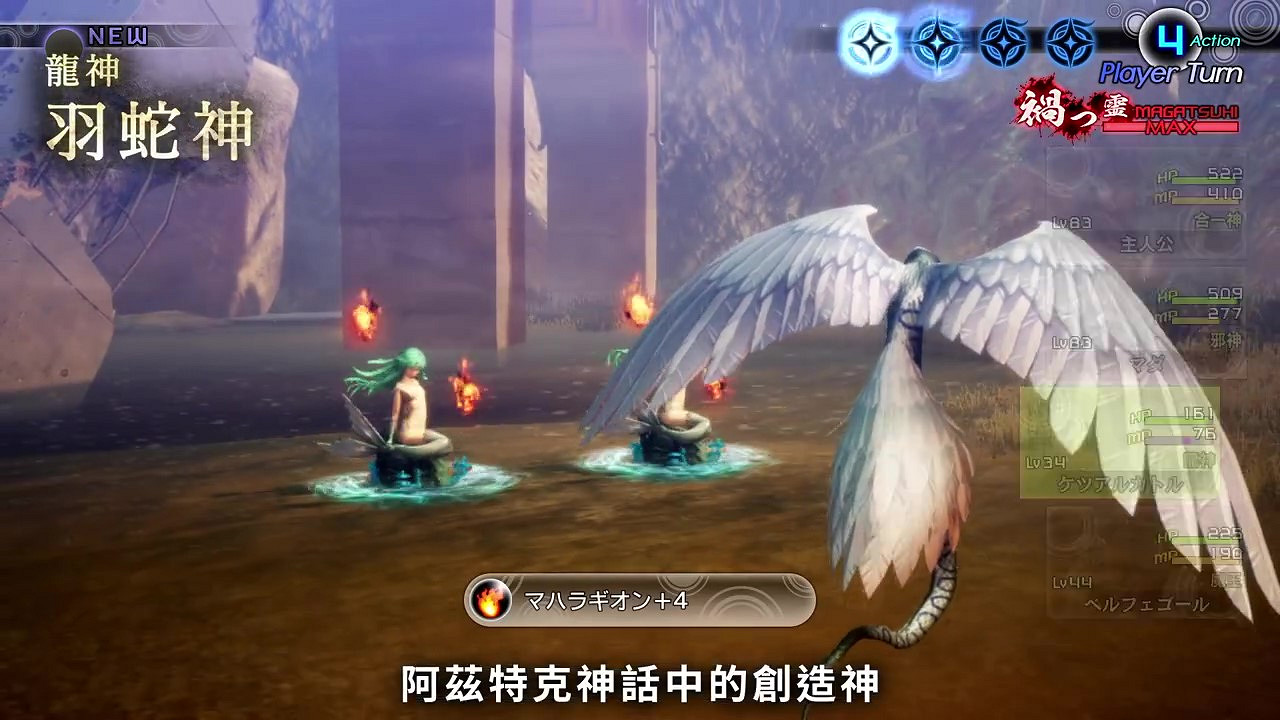 《真·女神轉生5》惡魔介紹:阿茲特克創世神羽蛇神 《真·女神轉生5》惡魔介紹:阿茲特克創世神羽蛇神
