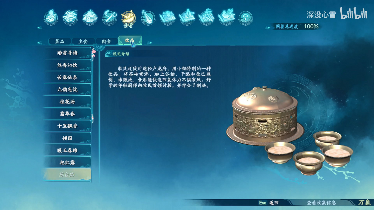 《仙劍奇俠傳7》食譜食物圖鑒匯總 全料理烹飪方法一覽 《仙劍奇俠傳7》食譜食物圖鑒匯總 全料理烹飪方法一覽