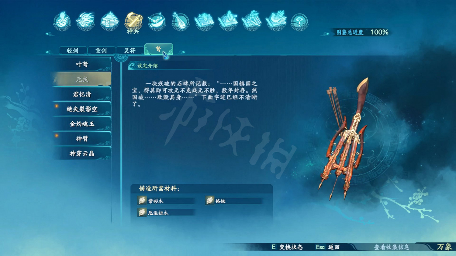 《仙劍奇俠傳7》武器外觀大全 全武器圖鑒匯總 《仙劍奇俠傳7》武器外觀大全 全武器圖鑒匯總