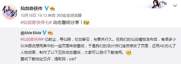 《仙劍奇俠傳7》動態壁紙分享 仗劍穿雲與君共行久 《仙劍奇俠傳7》動態壁紙分享 仗劍穿雲與君共行久