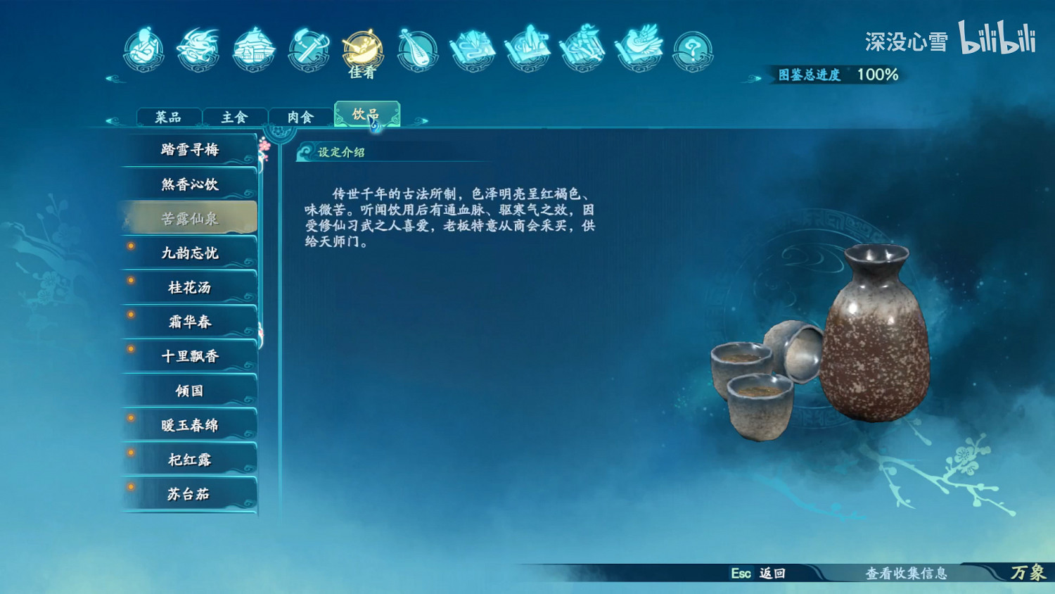 《仙劍奇俠傳7》食譜食物圖鑒匯總 全料理烹飪方法一覽 《仙劍奇俠傳7》食譜食物圖鑒匯總 全料理烹飪方法一覽