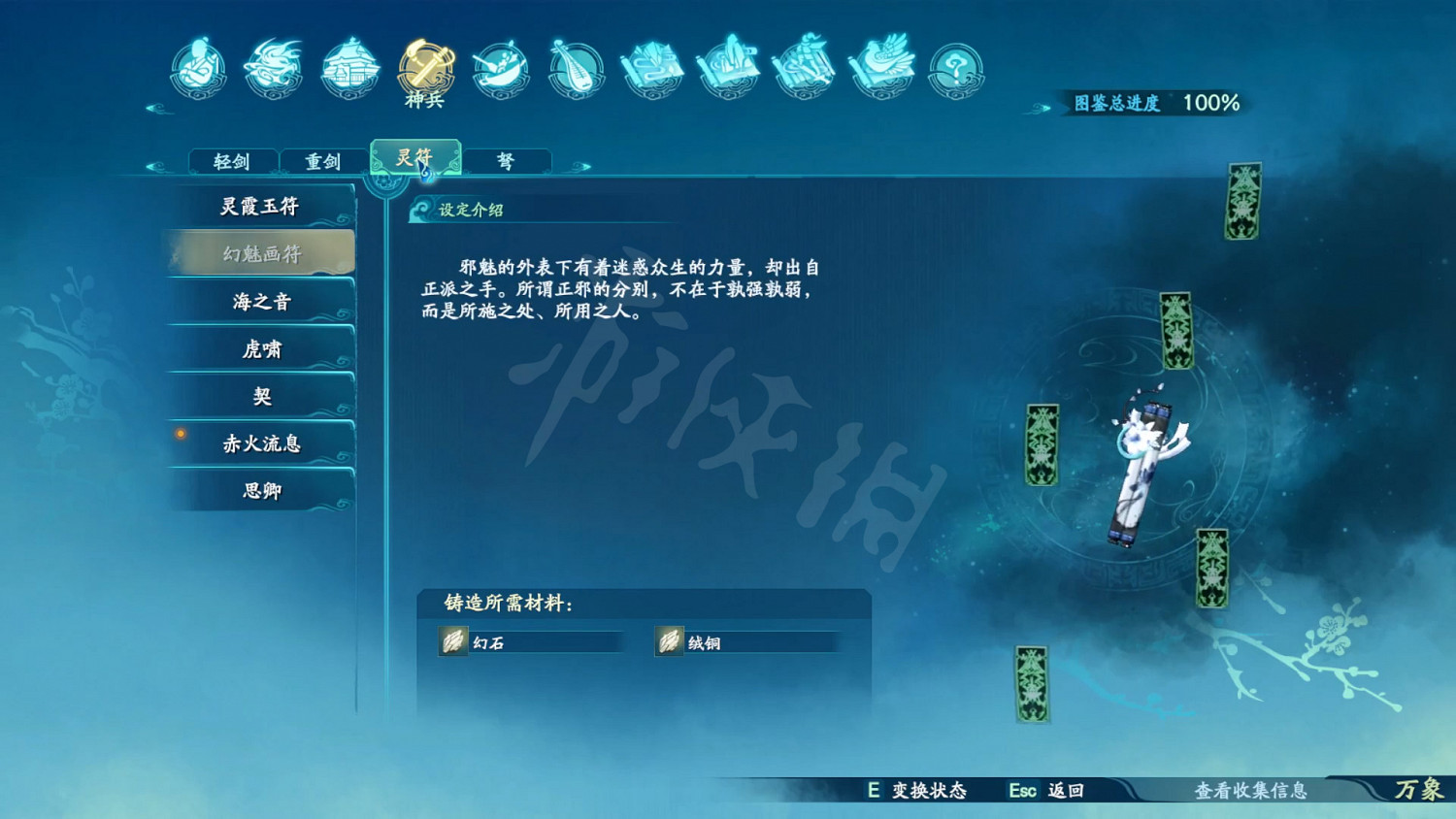 《仙劍奇俠傳7》武器外觀大全 全武器圖鑒匯總 《仙劍奇俠傳7》武器外觀大全 全武器圖鑒匯總