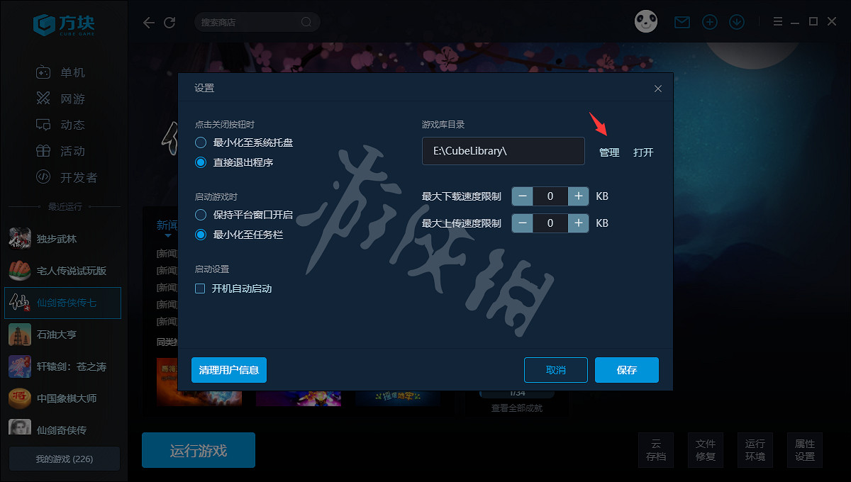《仙劍奇俠傳7》方塊怎麽變更磁盤?方塊改遊戲檔案位置方法介紹 《仙劍奇俠傳7》方塊怎麽變更磁盤?方塊改遊戲檔案位置方法介紹