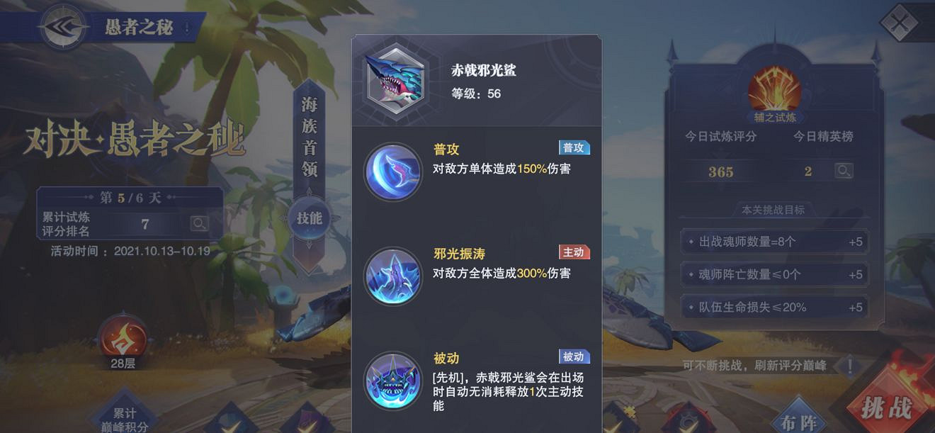 《斗羅大陸魂師對決》晶中愚者第五天怎麽過 愚者活動第五天速通陣容