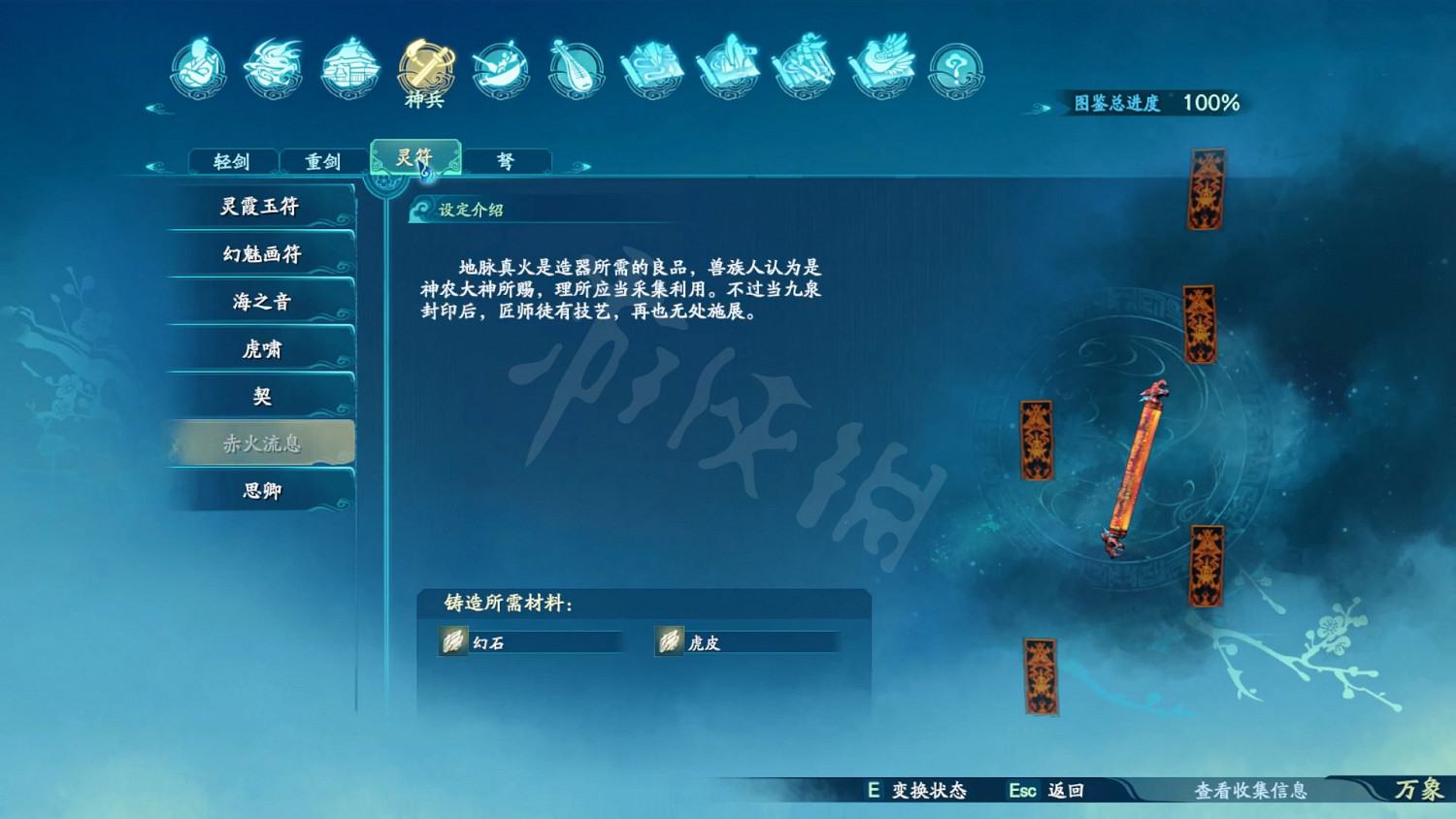 《仙劍奇俠傳7》武器外觀大全 全武器圖鑒匯總 《仙劍奇俠傳7》武器外觀大全 全武器圖鑒匯總