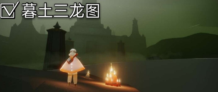 《光遇》大蠟燭10.19位置 10月19日大蠟燭在哪