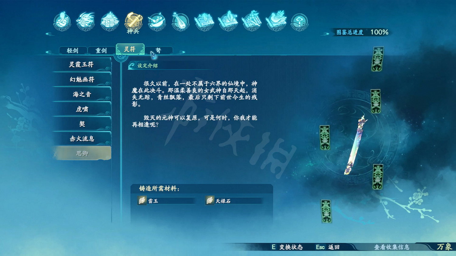 《仙劍奇俠傳7》武器外觀大全 全武器圖鑒匯總 《仙劍奇俠傳7》武器外觀大全 全武器圖鑒匯總