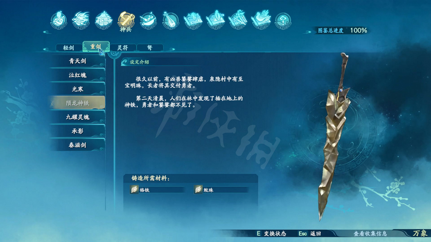 《仙劍奇俠傳7》武器外觀大全 全武器圖鑒匯總 《仙劍奇俠傳7》武器外觀大全 全武器圖鑒匯總