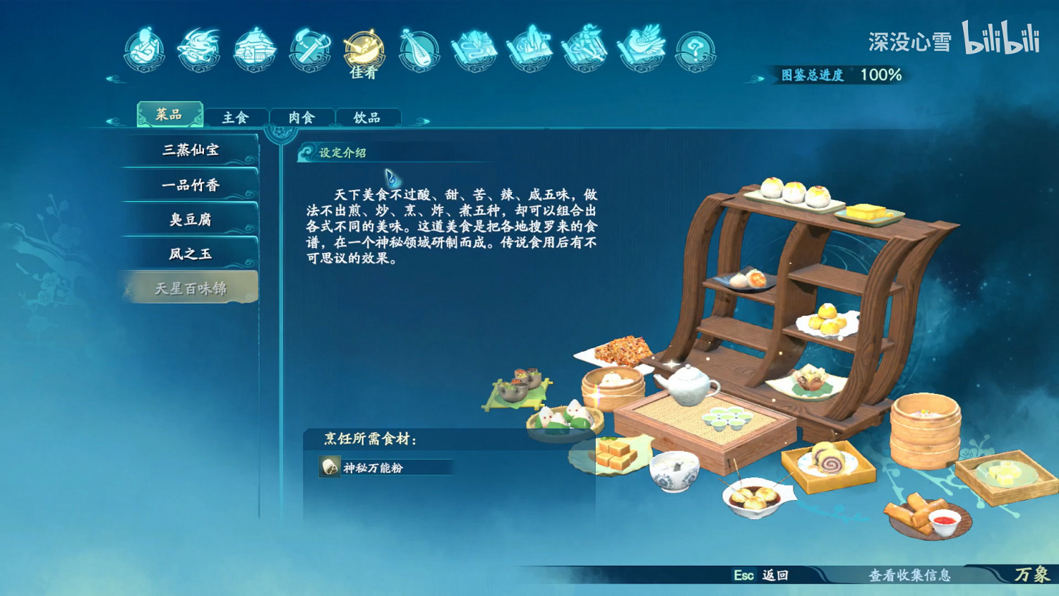 《仙劍奇俠傳7》食譜食物圖鑒匯總 全料理烹飪方法一覽 《仙劍奇俠傳7》食譜食物圖鑒匯總 全料理烹飪方法一覽