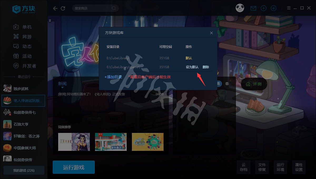 《仙劍奇俠傳7》方塊怎麽變更磁盤?方塊改遊戲檔案位置方法介紹 《仙劍奇俠傳7》方塊怎麽變更磁盤?方塊改遊戲檔案位置方法介紹