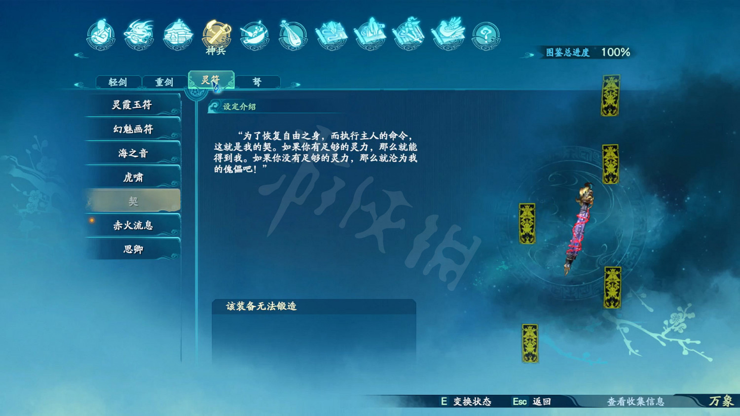 《仙劍奇俠傳7》武器外觀大全 全武器圖鑒匯總 《仙劍奇俠傳7》武器外觀大全 全武器圖鑒匯總