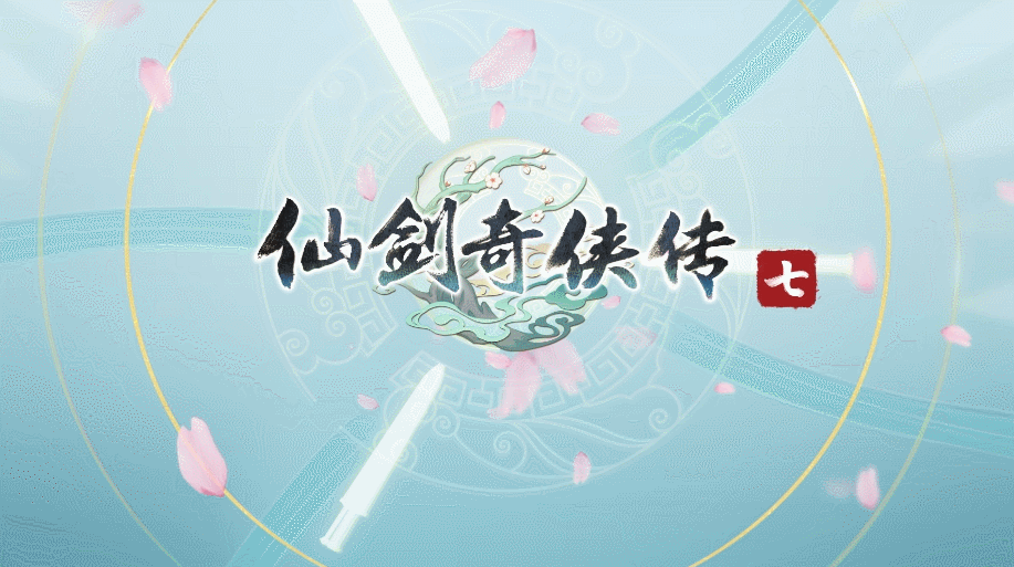 《仙劍奇俠傳7》動態壁紙分享 仗劍穿雲與君共行久 《仙劍奇俠傳7》動態壁紙分享 仗劍穿雲與君共行久