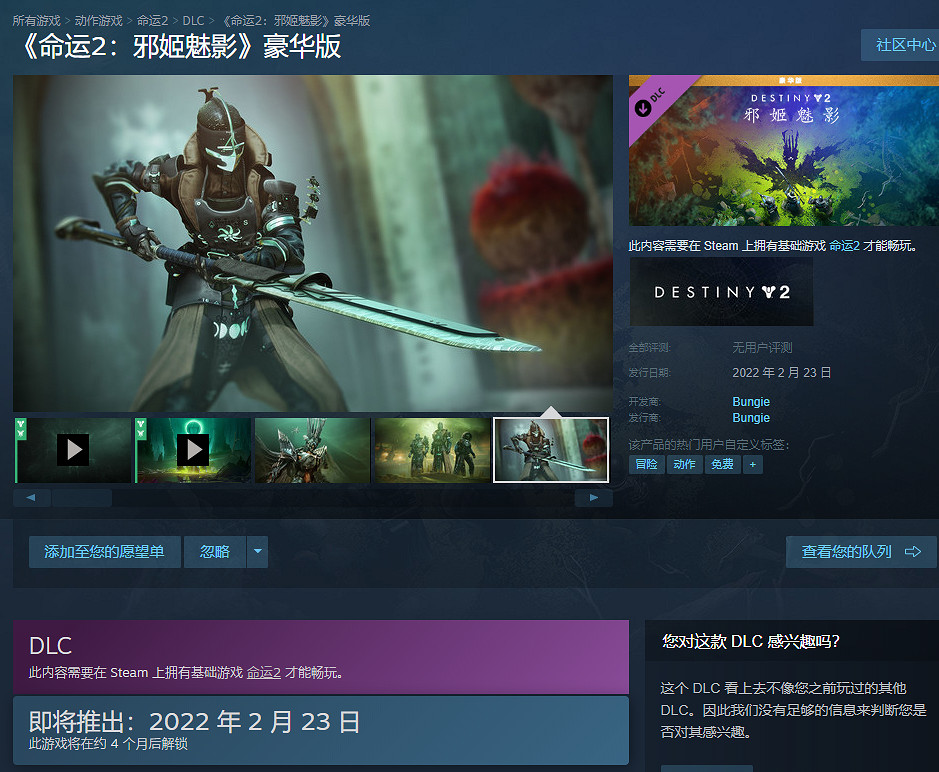 《天命2》邪姬魅影季票將不包括年5副本 《天命2》邪姬魅影季票將不包括年5副本